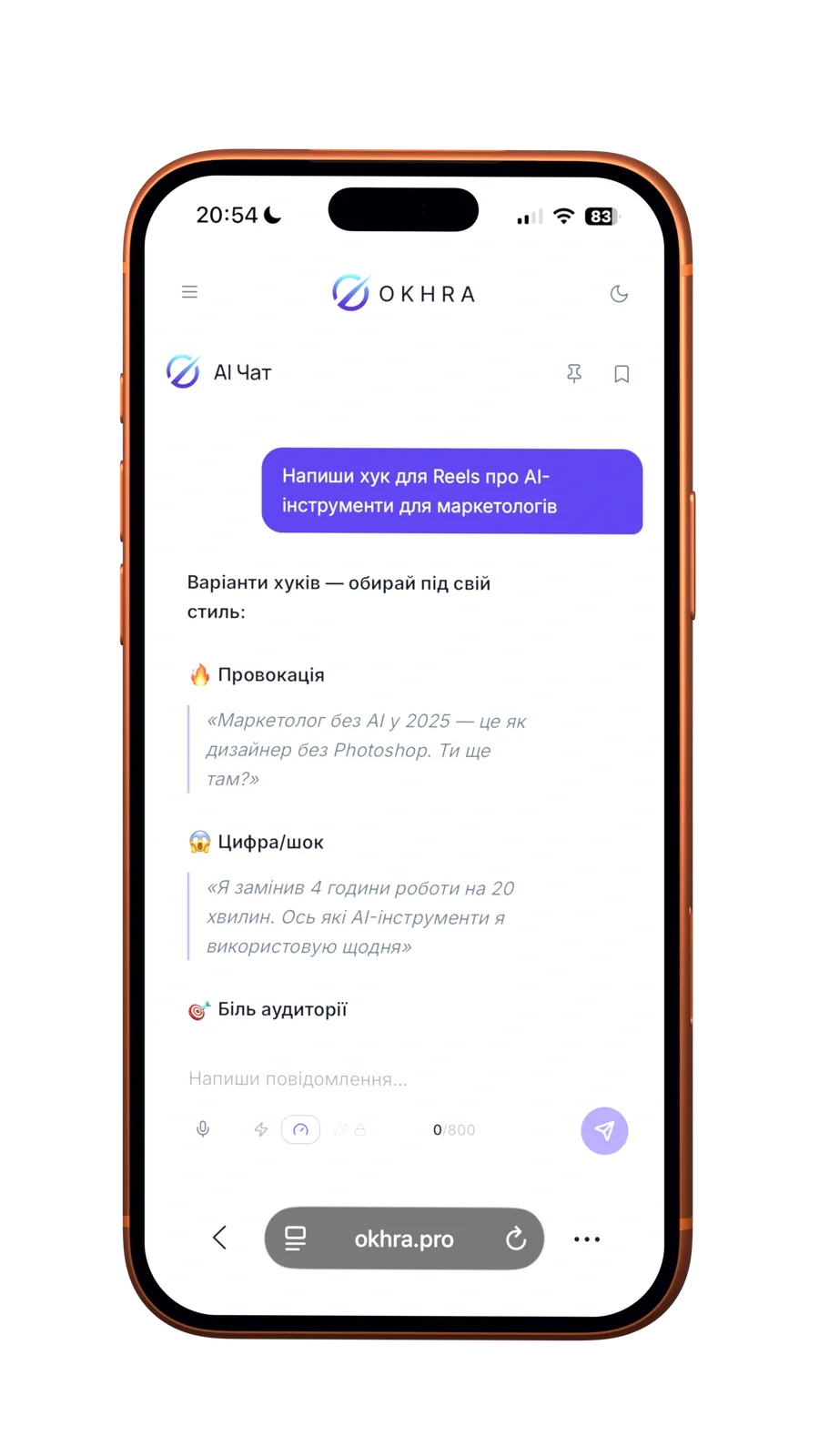 Okhra на iPhone